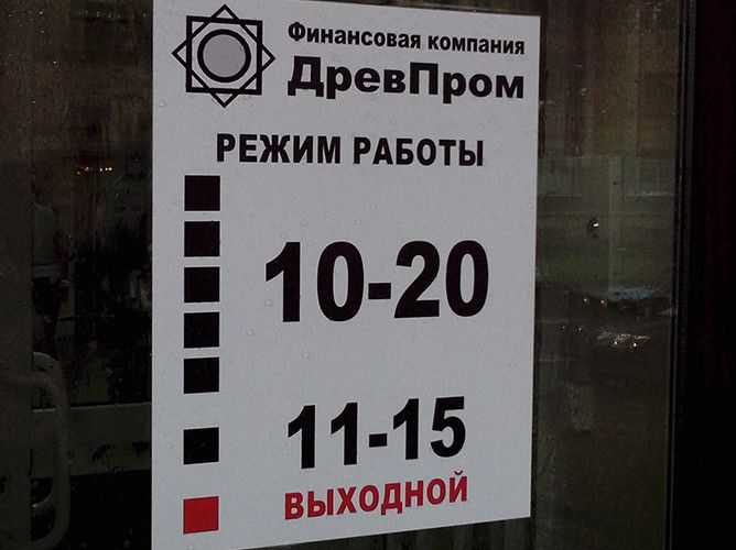 Наклейки и таблички режим работы