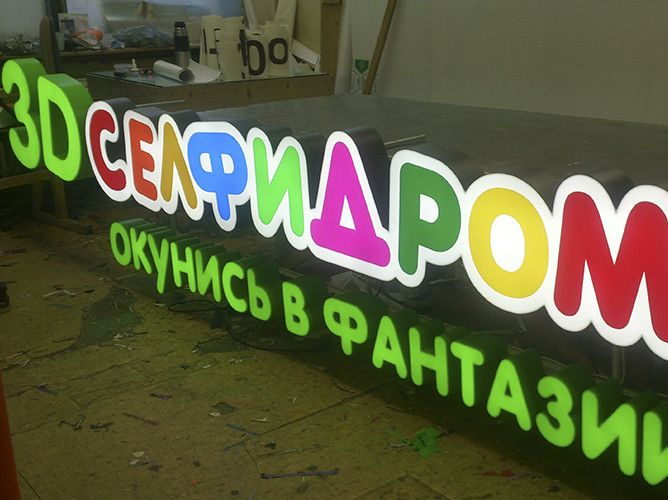 Объемные буквы
