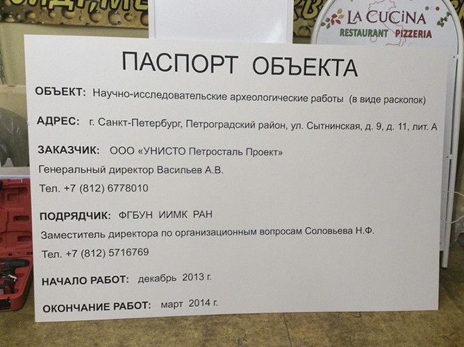 Паспорт объекта строительства