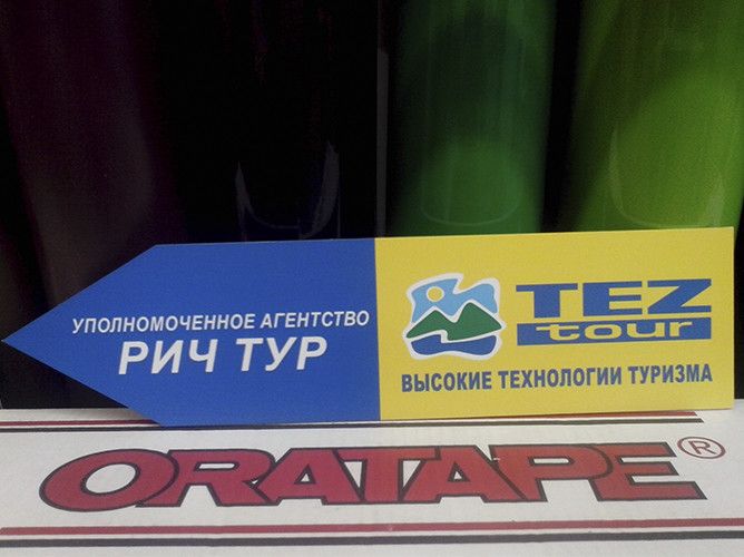 Указатели, навигационные таблички