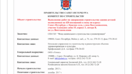 Паспорт объекта строительства ГОСТ