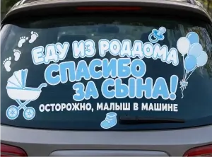 Наклейки на выписку из роддома