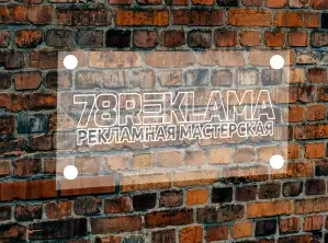 Акрилайт на дистанционных держателях