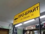 Щит на ПВХ