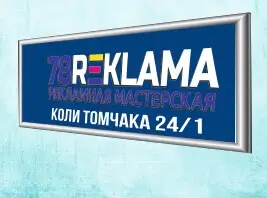 Световая адресаня табличка