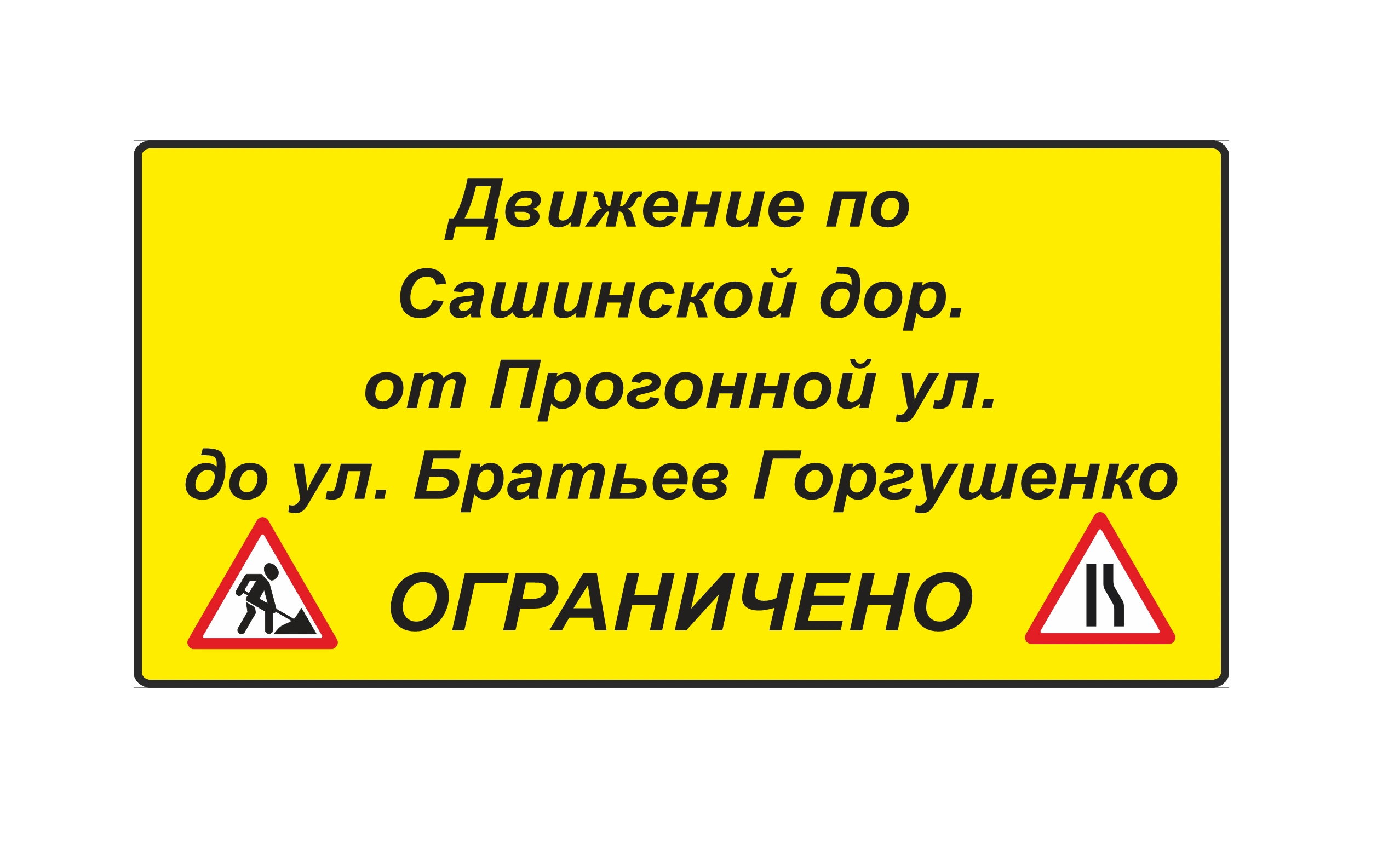 ЗИП, дорожные знаки